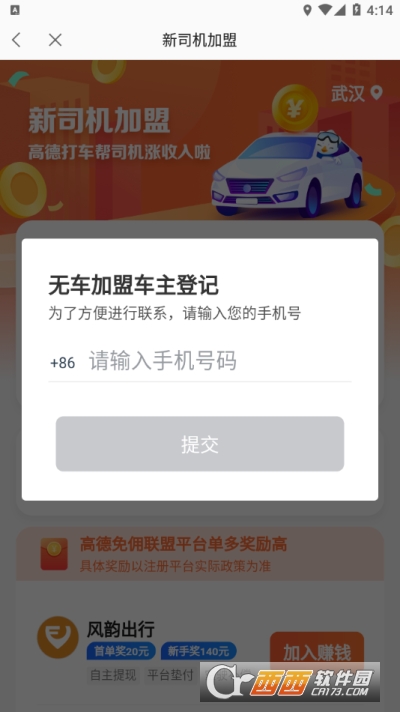 高德打車司機端app官方版v12.05.01.2063