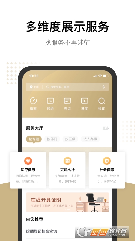 上海隨申辦市民云核酸檢測(cè)結(jié)果查詢v7.3.5版