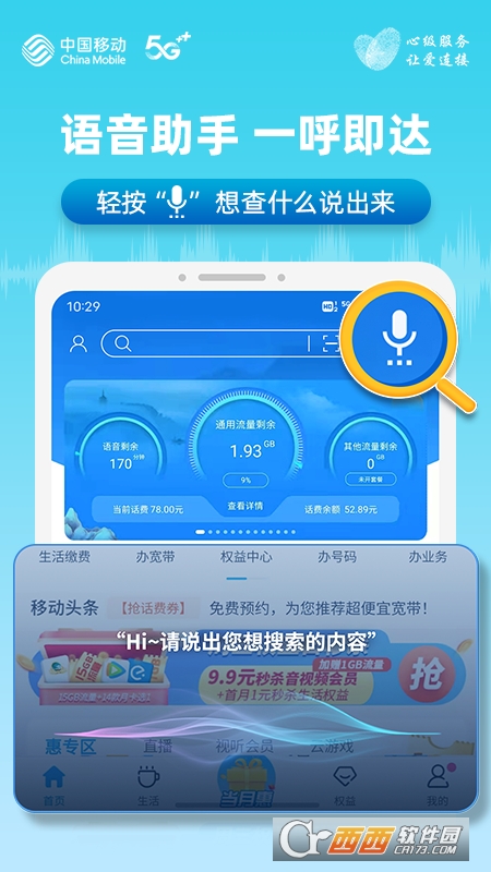 中國移動安徽app(安徽移動app)7.3.0