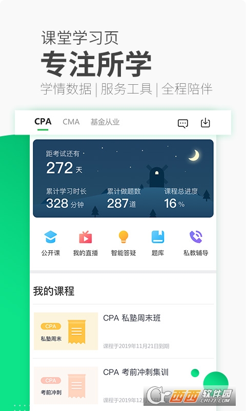 高顿网校app10.0.0