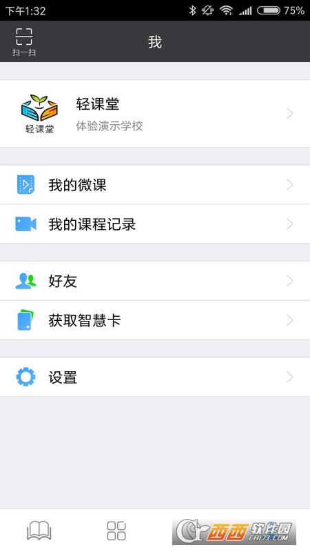 輕課堂v3.2