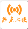 熱點大俠app1.1