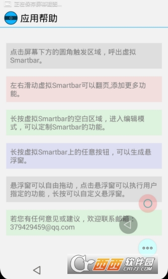 動(dòng)態(tài)SmartBar軟件appV2.0.0