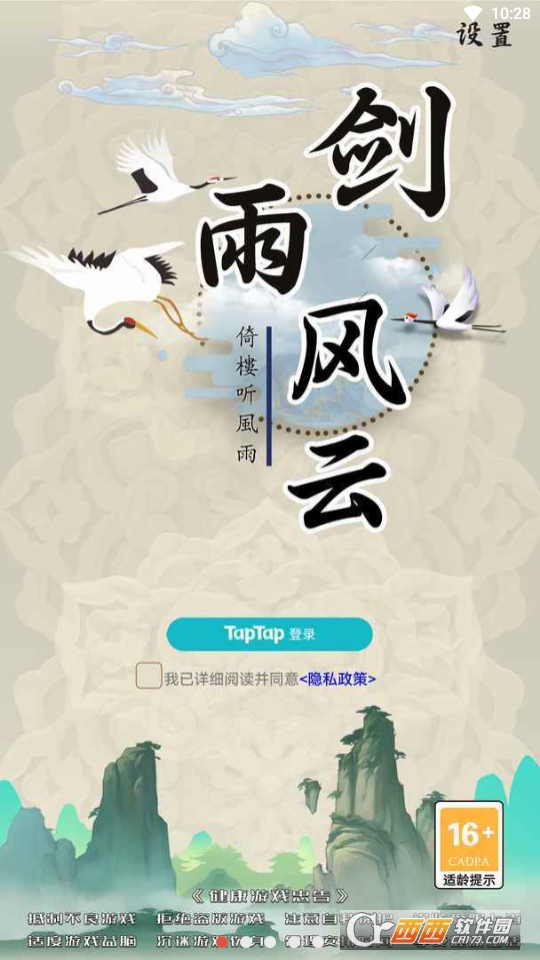 剑雨风云手游最新版本v1.0.8