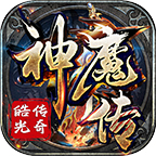 皓光傳奇神魔傳單職業(yè)v1.0