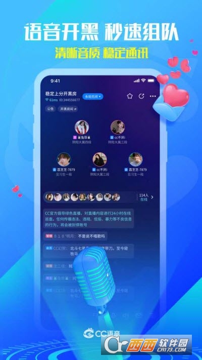 CC語(yǔ)音聊天平臺(tái)最新版V1.0.1(441120)