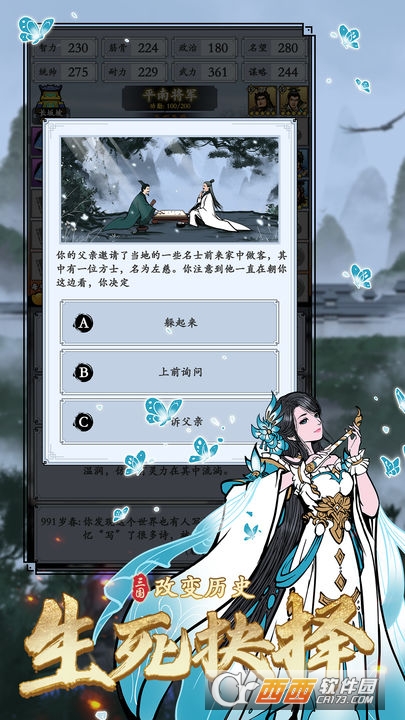 三国模拟器文字策略游戏v1.0.0