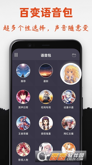 幻音變聲器app5.1