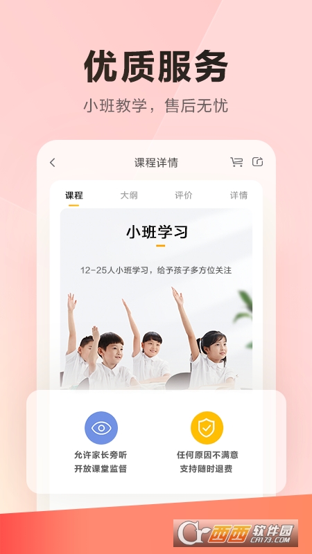 樂讀優(yōu)課app7.51.1