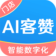 AI客贊會(huì)員管理系統(tǒng)v2.3.12