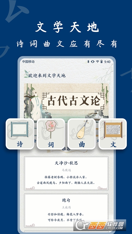 雅歌古詩(shī)賞析v1.0.0