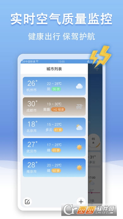 天氣王v4.1.2