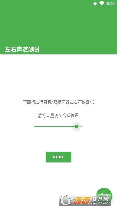 左右聲道測(cè)試v1.0