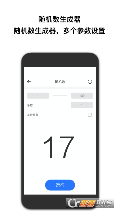 手機抽簽助手v3.5.1