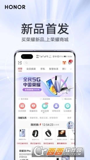 榮耀商城官方appv2.3.2.301安卓手機端