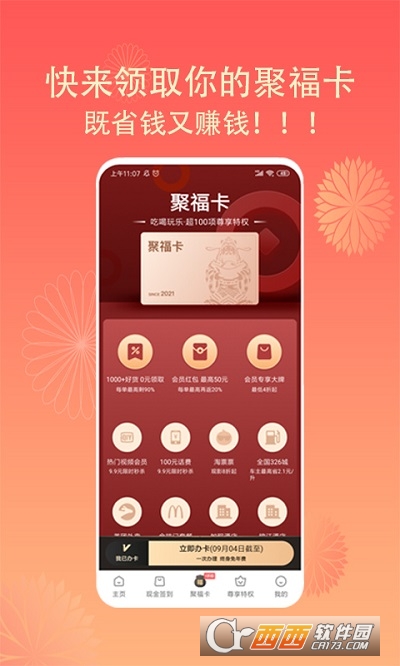 每日聚福appv1.4.290