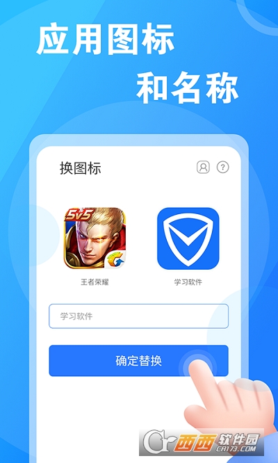 淘大師桌面換圖標(biāo)app1.0