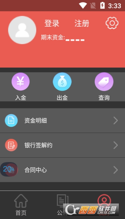 中京商品app2.9.3