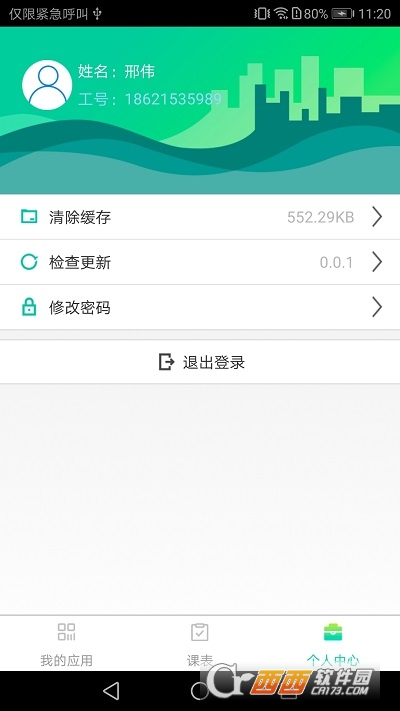 長理教務app3.1.0