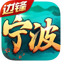 邊鋒慈溪麻將v1.2.9