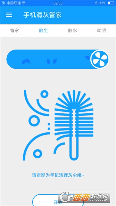 手機清灰超聲波軟件v8.0