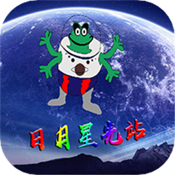 日月星光站appv0.0.8