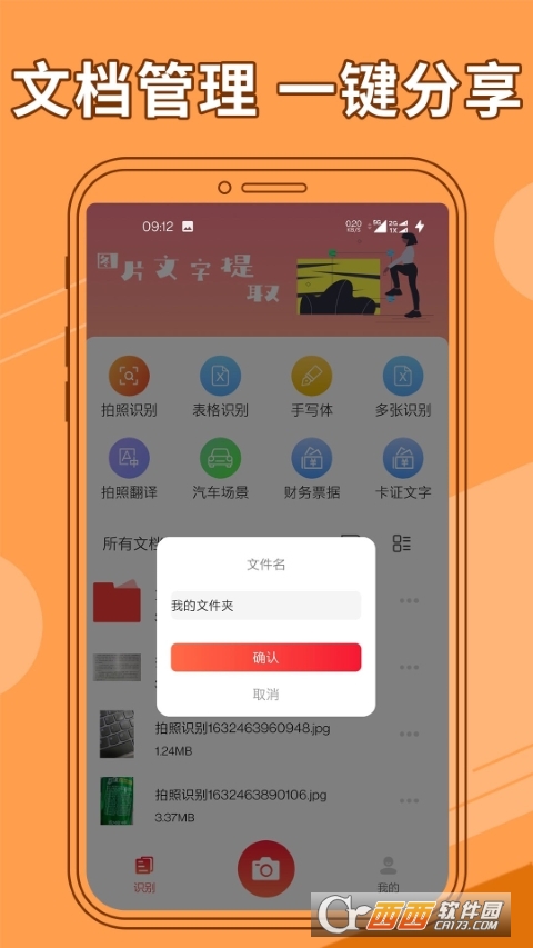 圖片文字提取器app安卓v1.2.3