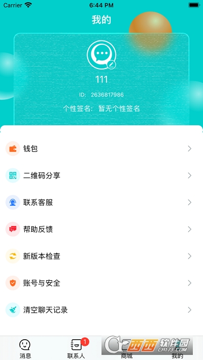 信聊IM（社交）v1.0.5最新版