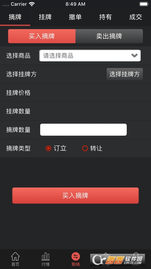 盛通四方app2.6.7