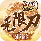 邪影江湖無(wú)限刀單職業(yè)v1.0