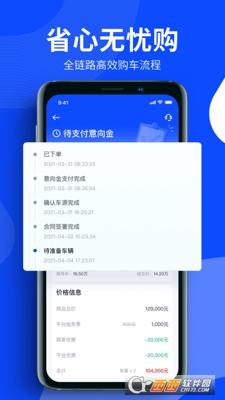 賣車通app官方版v1.8.4