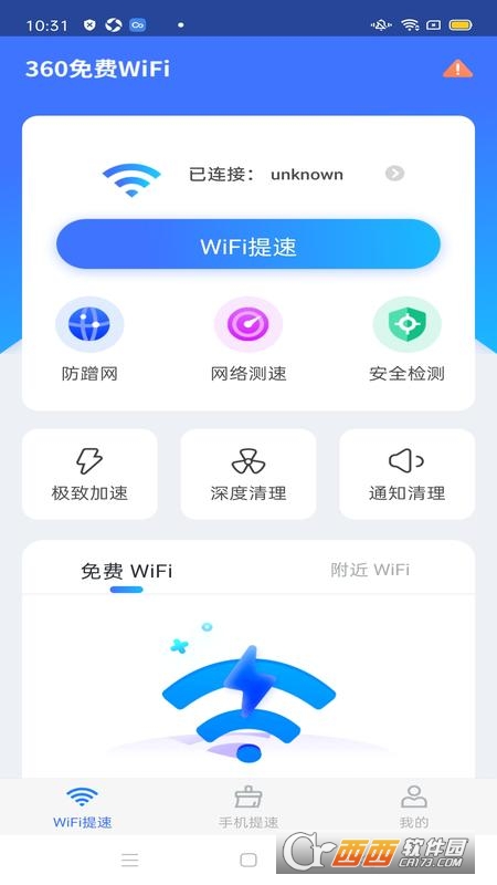 360免費WiFiapp8.1.8