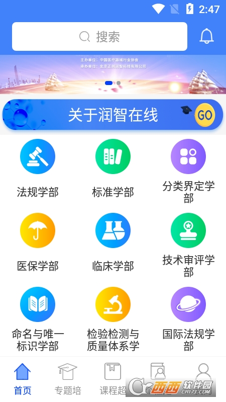 潤智在線(醫(yī)療器械教育)v1.0.45