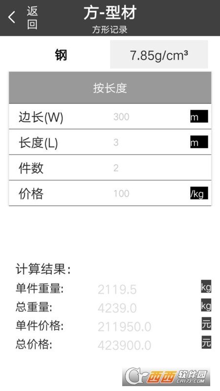 金屬重量計算器手機版v1.0.6