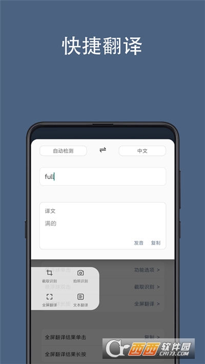 全屏翻譯v1.0.9