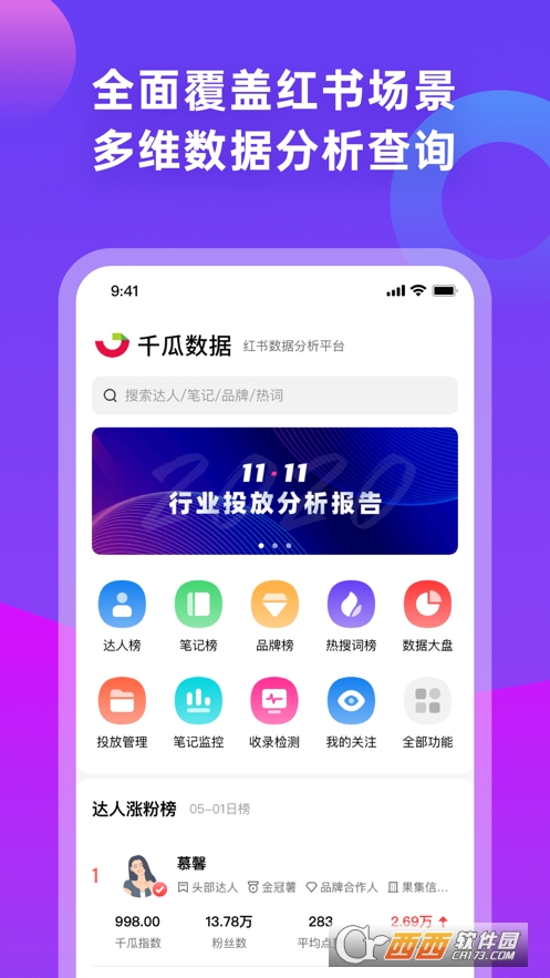 千瓜數(shù)據(jù)1.7.0最新版