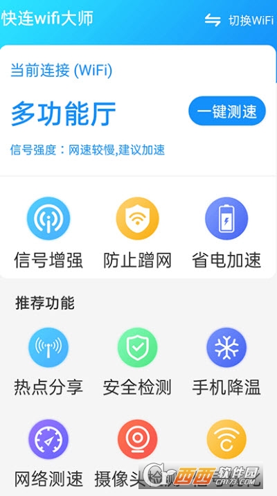 快連wifi大師1.0.0