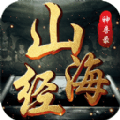 山海經(jīng)神獸錄蠻荒區(qū)版本v1.2.0