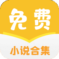 小說合集v1.0.21