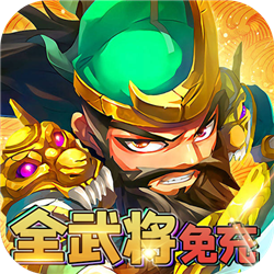 穿行三國(guó)全武將免充v1.0