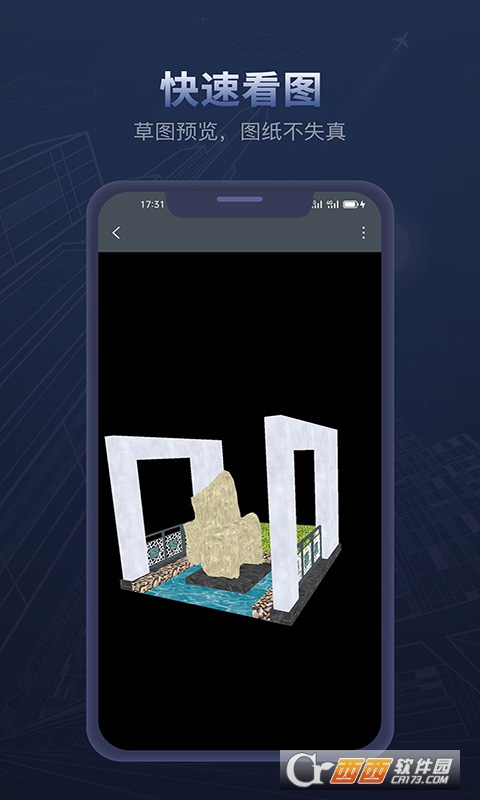 草圖大師3D模型手機查看軟件v1.4
