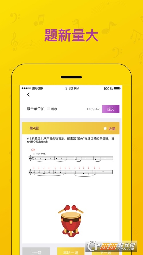 音基學(xué)院app（音基考試）1.4.0