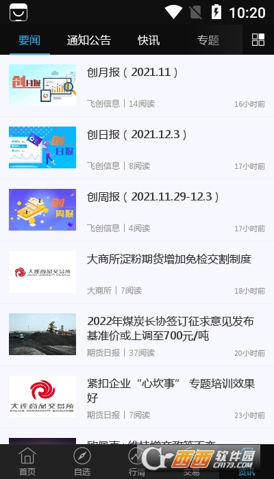 方正中期財(cái)訊通app1.2.2148