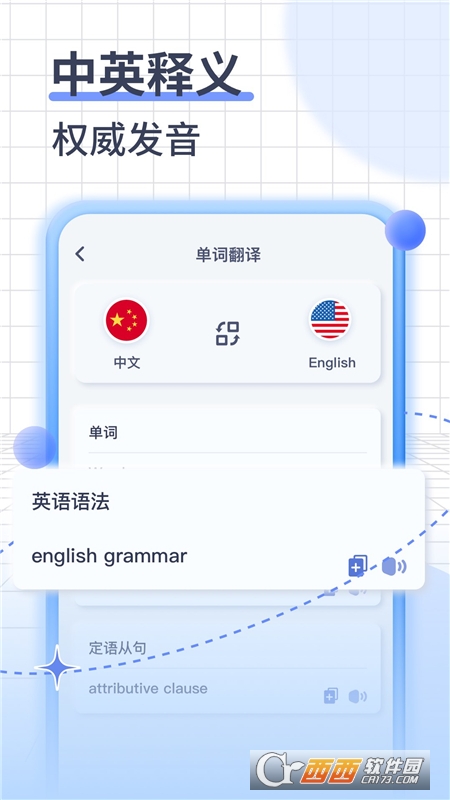 英語語音翻譯v1.0.0