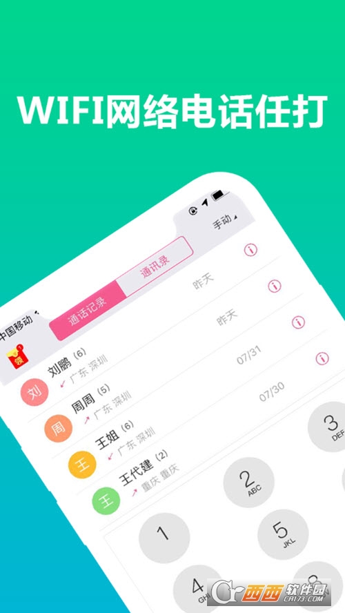 WIFI網絡電話v7.7.0