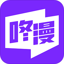 咚漫漫畫(huà)中文最新版V2.6.5