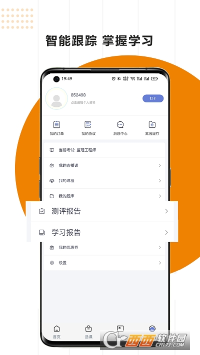 明萌教育appv2.4.5