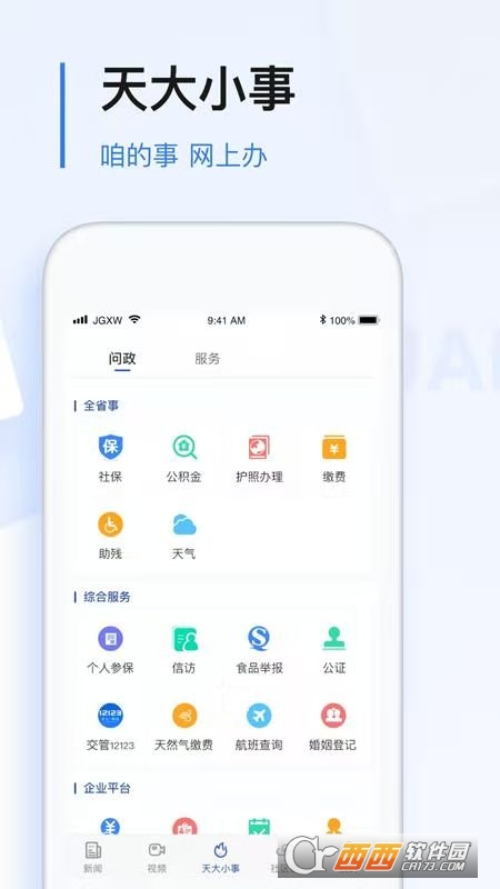 極光新聞客戶端v4.2.1