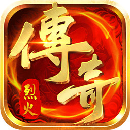 烈火戰(zhàn)歌傳奇單職業(yè)手游v1.0.4