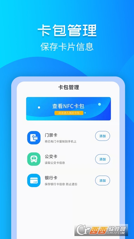 門禁卡NFC讀寫器v3.1.0